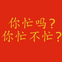 frasi interrogative in cinese